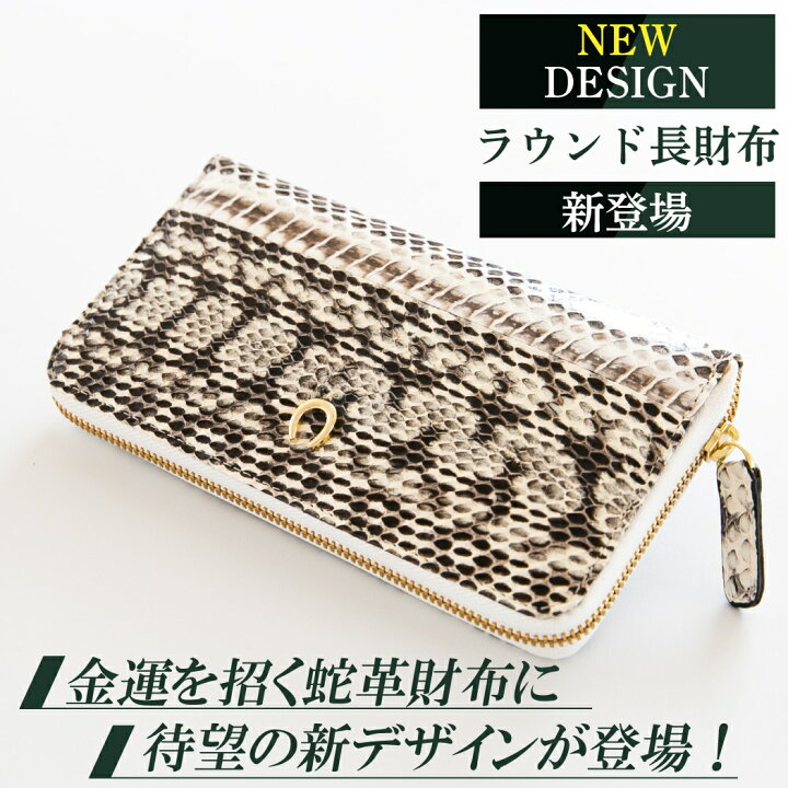 楽天市場】開運財布 開運 財布 金運 財布 金運財布 ヘビ 革 財布 蛇革  