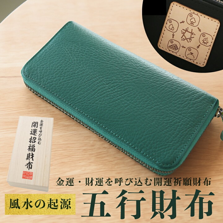 風水 財布 緑 グリーン 風水財布 五行 長財布 金運財布 金運 財布 開運 ...