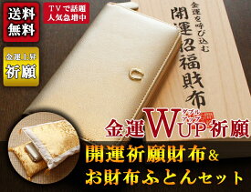 お財布 布団 金運 財布 レディース 財布布団セット 風水 長財布 金 運 アップ 財布 メンズ 開運 金運財布 金運アップ お金が貯まる 開運財布 開運グッズ 金運財布 二つ折り ブランド 本革 レザー ジップ ラウンドファスナー 金 開運 風水財布 グッズ 財布革 黄色 40代