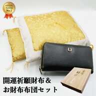 お財布 布団 金運 財布 レディース 財布布団セット 風水 長財布 金 運 アップ 財布 メンズ 開運 金運財布…