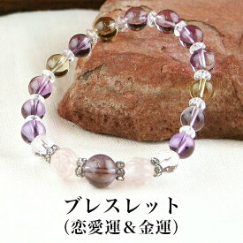 パワーストーン パワーストーン ブレスレット レディース メンズ 天然石 アメジスト アメトリン ボリビア産アメジスト ローズクォーツ スターカット水晶 クォーツ【金運】【恋愛運】【健康運】【厄除け】 2025 巳年 令和7年 蛇 へび