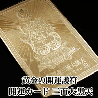 【三面大黒天】 開運カード 開運グッズ 金運カード 金運アップ 金運　財布 開運祈願 金運財布 長財布 財…