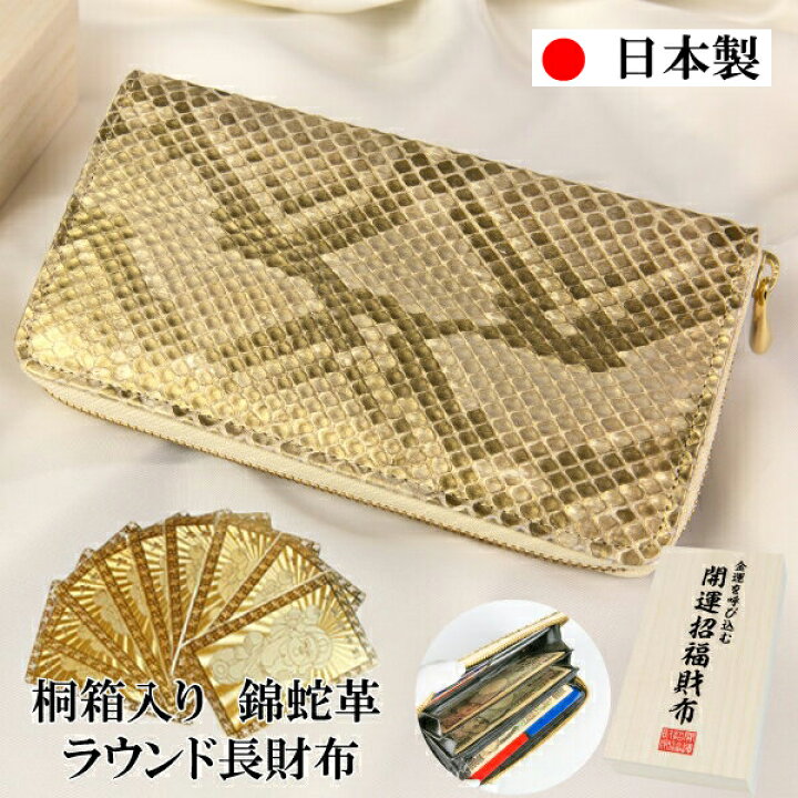 楽天市場】金運 財布 金運財布 ヘビ 革 財布 ゴールド 蛇皮財布 蛇革 