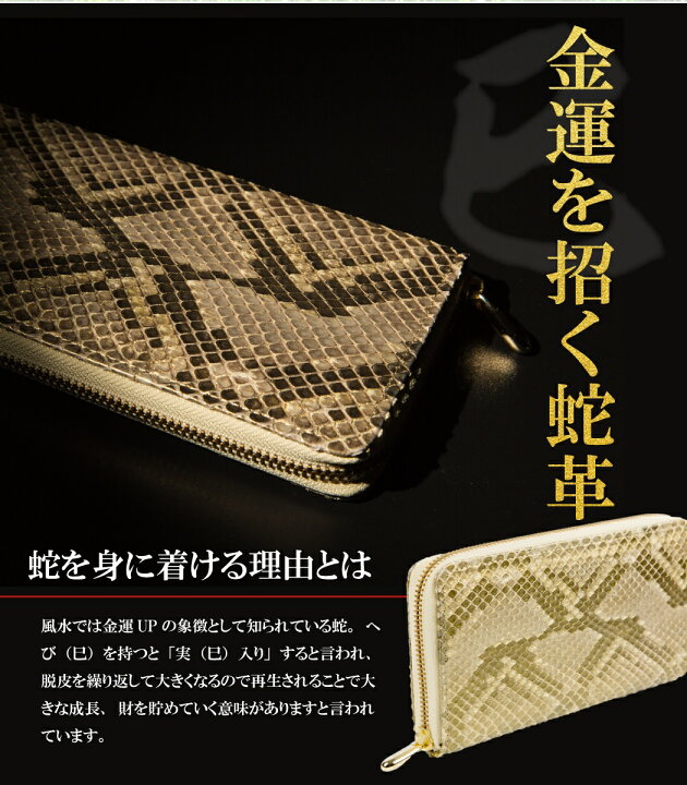 楽天市場】金運アップ財布 財布 財布用布団セット ヘビ パイソン 革 
