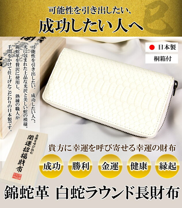 楽天市場】ヘビ 革 財布 蛇革 メンズ レディース 白蛇 金運 風水 長 