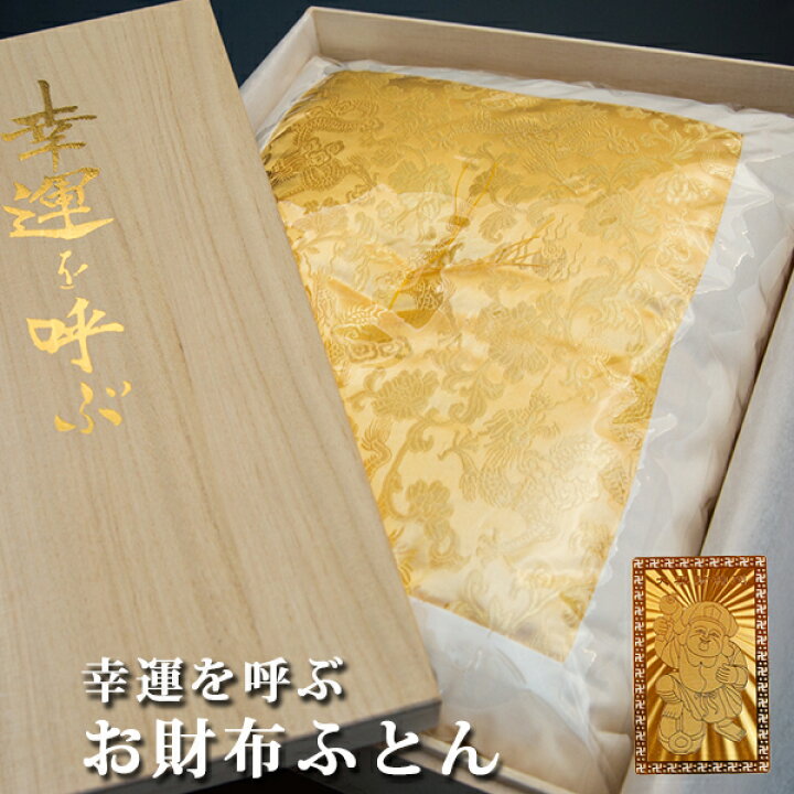 楽天市場】お金が貯まるグッズ 財布用 箱 金運アップ グッズ 財布布団 