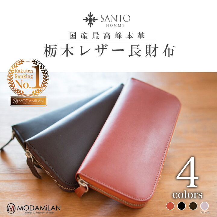 楽天市場 栃木レザー 長財布 レディース メンズ メンズ財布長 ラウンドファスナー財布 ラウンド 本革 レザー ウォレット メンズ財布 ラウンド メンズ 長財布 金運 ブランド 栃木レザーラウンド長財布 ヌメ革 お財布 日本製 本革長財布 40代 ジップ お金の貯まる財布