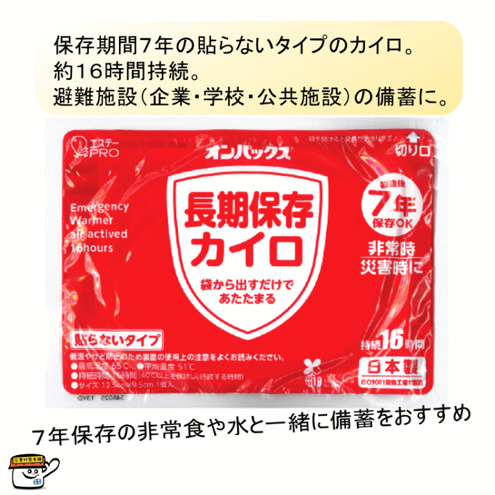 楽天市場】エステー オンパックス長期保存カイロ（貼らない