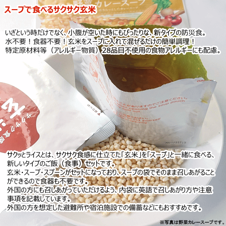 楽天市場】アルファー食品 サクッとライス 野菜カレースープ 楽天市場】アルファー食品 サクッとライス 野菜カレースープ