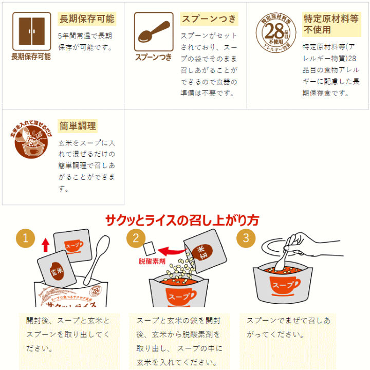 楽天市場】アルファー食品 サクッとライス 野菜カレースープ 楽天市場】アルファー食品 サクッとライス 野菜カレースープ