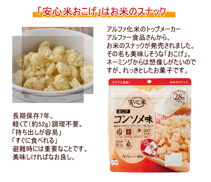楽天市場】【取寄】【ケース販売】 安心米おこげ コンソメ味 30個入/1
