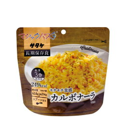 賞味期限2031.09以降 マジックパスタ カルボナーラ サタケ (8個まで) (防災備蓄の倉庫番 災害対策本舗)
