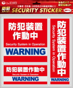 �h�ƃX�e�b�J�[ SECURITY STICKER �h�Ƒ��u�쓮�� WARNING OS-180 (�h�Д��~�̑q�ɔ� �ЊQ�΍��{��)
