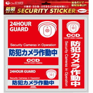 �h�ƃX�e�b�J�[ SECURITY STICKER 24HOUR GUARD �h�ƃJ�����쓮�� OS-181 (���[���։F2��) (�h�Д��~�̑q�ɔ� �ЊQ�΍��{��)