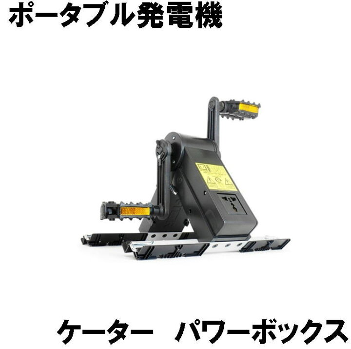 楽天市場】ケーター 非常用電源 発電機 パワーボックス K-TOR PowerBox 
