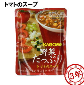 カゴメ 野菜たっぷり トマトのスープ 160g 賞味期限：2029年08月20日 (メール便可：4個迄) (コンビニ受取可) (防災備蓄の倉庫番 災害対策本舗)