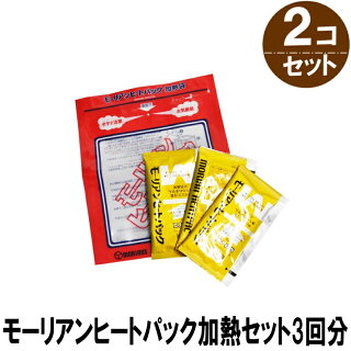 楽天市場 生き延びる 生活維持用品 緊急時調理器具 モーリアンヒートパック 防災備蓄の倉庫番 災害対策本舗