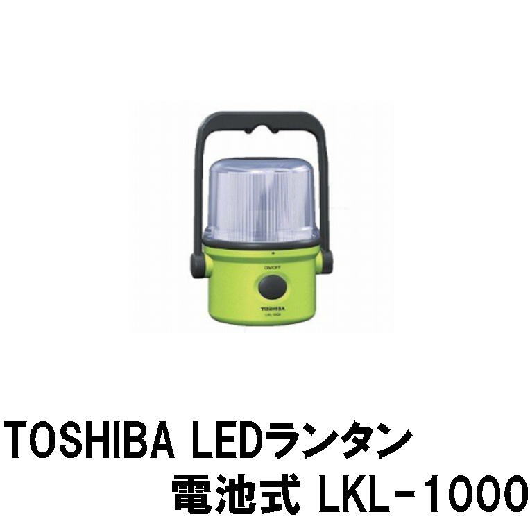 東芝 LEDランタン電池式 LKL-1000（GN(コンビニ受取可) (防災備蓄の倉庫番 災害対策本舗) | 防災備蓄の倉庫番！災害対策本舗