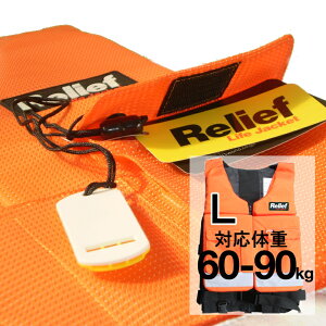 [tCtWPbg ReliefLifeJacket LTCYFΉ̏d60-90kg Ôg΍p ~ i@l   j(hД~̑qɔ ЊQ΍{)