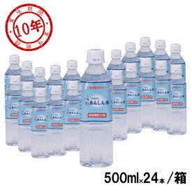 賞味期限2036.07以降【同梱不可】あんしん水 500mL×24本 1ケース アンシンク 10年保存水 【リマインダーサービス対象】 [8513] (防災備蓄の倉庫番 災害対策本舗)