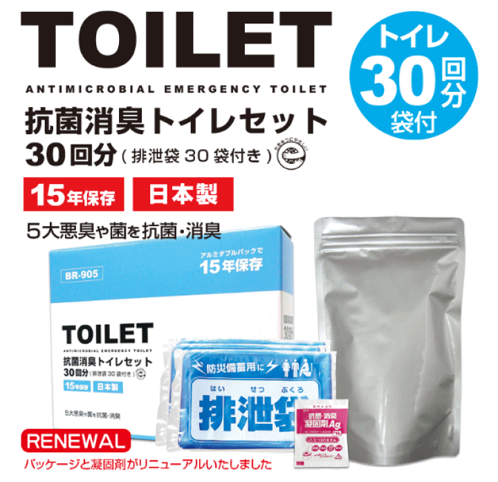 抗菌消臭トイレセット30回分（排泄袋付）20セット BR-905 抗菌消臭トイレセット30回分(排泄袋付) | 株式会社