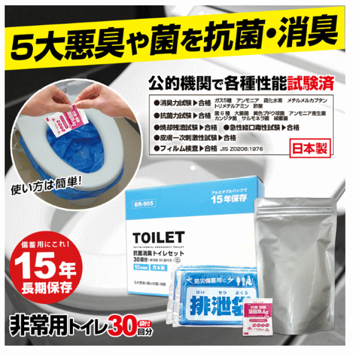 抗菌消臭トイレセット30回分（排泄袋付）20セット 楽天市場】品質保証期限2040.06 抗菌消臭トイレセット30回分