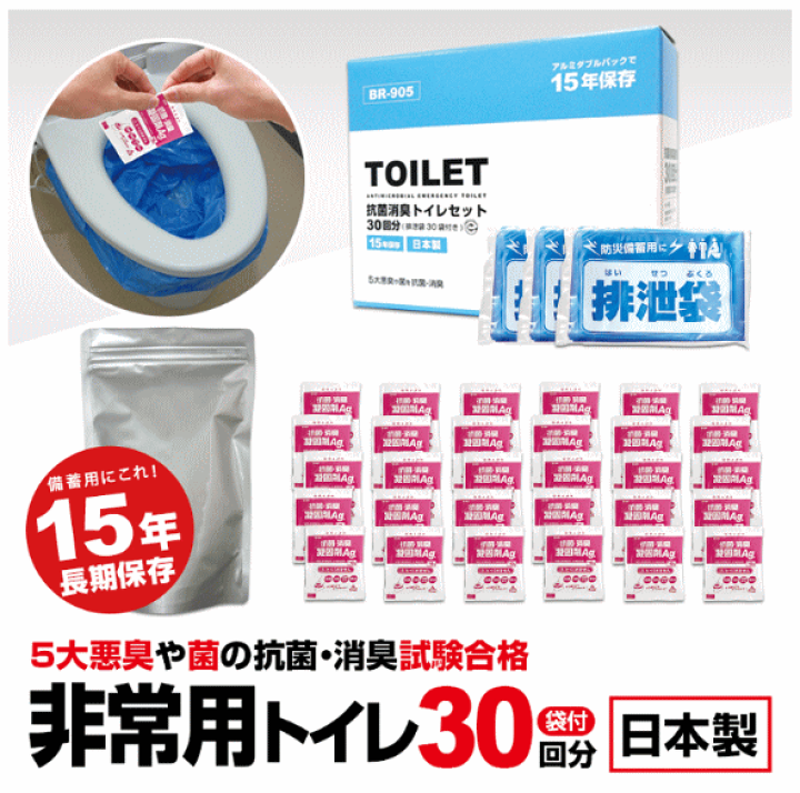 抗菌消臭トイレセット30回分（排泄袋付）20セット 楽天市場】品質保証期限2040.06 抗菌消臭トイレセット30回分
