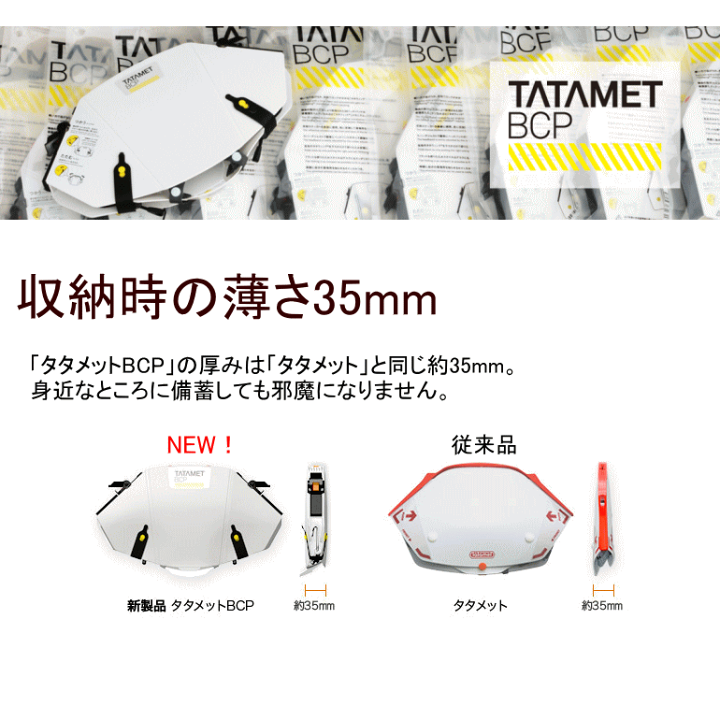 楽天市場】タタメットBCP プレーンタイプ (防災備蓄の倉庫番