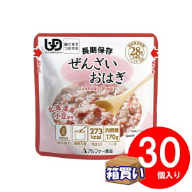 【ケース販売】アルファー食品 ぜんざいおはぎ レトルト 30個入り//ケース UDF(舌でつぶせる) 賞味期限：7年 【取寄】【災害食大賞(c)2022健康・アレルギー対応部門最優秀賞受賞】【リマインダーサービス対象】 (コンビニ受取可) (防災備蓄の倉庫番 災害対策本舗)