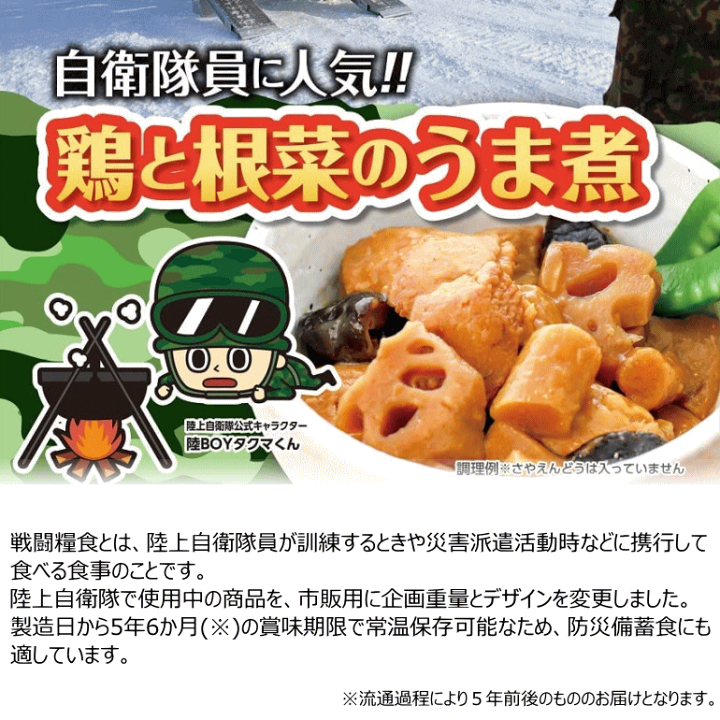 楽天市場】日本ハム 陸上自衛隊 戦闘糧食モデル 保存食 「鶏と 楽天市場】日本ハム 陸上自衛隊 戦闘糧食モデル 保存食 「鶏と