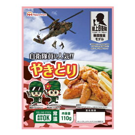 日本ハム 陸上自衛隊 戦闘糧食モデル 保存食 「やきとり」 賞味期限：2028年07月以降 (メール便可：4個迄) (コンビニ受取可) (防災備蓄の倉庫番 災害対策本舗)