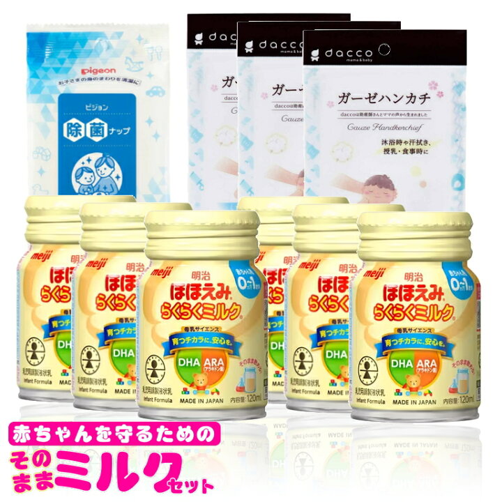 楽天市場】赤ちゃんを守るための防災セット そのままミルクセット 
