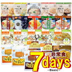 非常食セット 5年保存 7日分 21食 7daysBasic (セブンデイズベーシック) 【リマインダーサービス対象】 [73025] (防災備蓄の倉庫番 災害対策本舗)