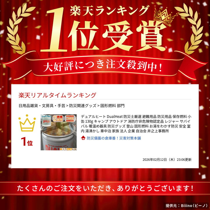 楽天市場】デュアルヒート DualHeat 防災士厳選 避難用品 防災用品 