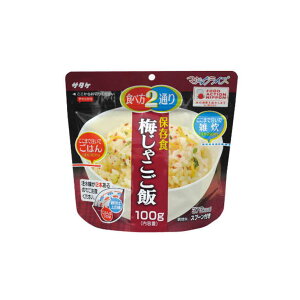 賞味期限2031.06 マジックライス 梅じゃこご飯 アレルギー対応 5年保存 サタケ (メール便可:3個迄) (防災備蓄の倉庫番 災害対策本舗)