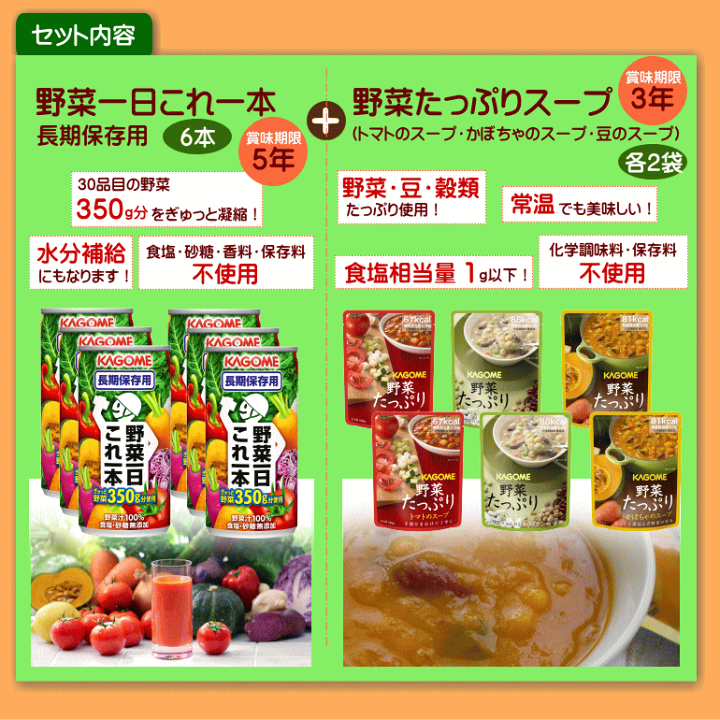 Amazon | カゴメ 野菜の保存食セット YH-30 | カゴメ | スープ 通販