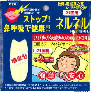 【訳あり】【 外装汚れあり】三晴社 ネルネル 21回用 (メール便可) (防災備蓄の倉庫番 災害対策本舗)