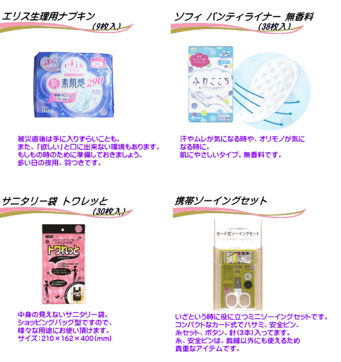 楽天市場】防災士厳選 本格的女性用防災セット 被災者の声の形 メイン