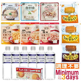受注生産 賞味期限2031.10以降 防災士厳選 非常食 保存食セット 1人 3日分 11種類 16点 長期保存 5年 調理不要 水不要 備蓄 帰宅困難者対策 BCP 1人1箱 A4サイズ 企業 法人 自治体 自治会 町内会 マンション 管理組合 大量 災害対策本舗 ミニマム3days リマインダー対象