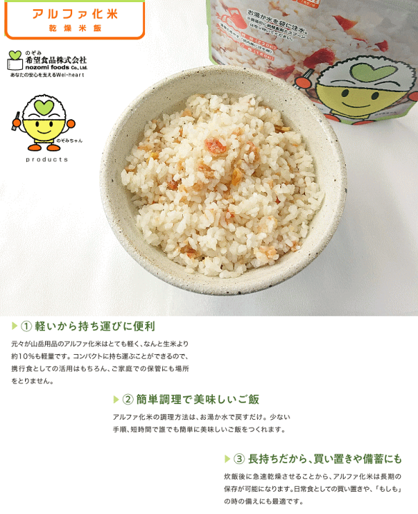楽天市場】【ケース販売】 希望食品 アルファ化米 白飯 アレルギー対応