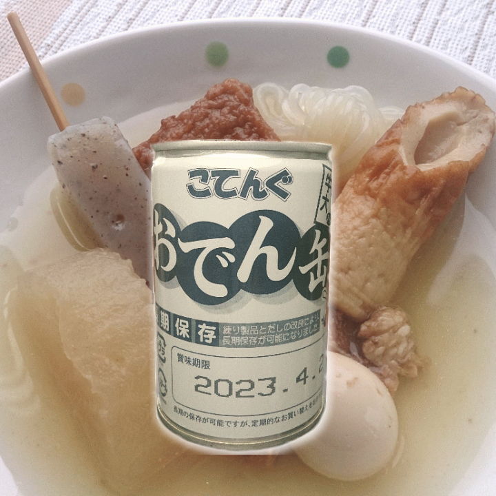 楽天市場】賞味期限2031.03.01以降 こてんぐ 長期保存 おでん缶 牛すじ