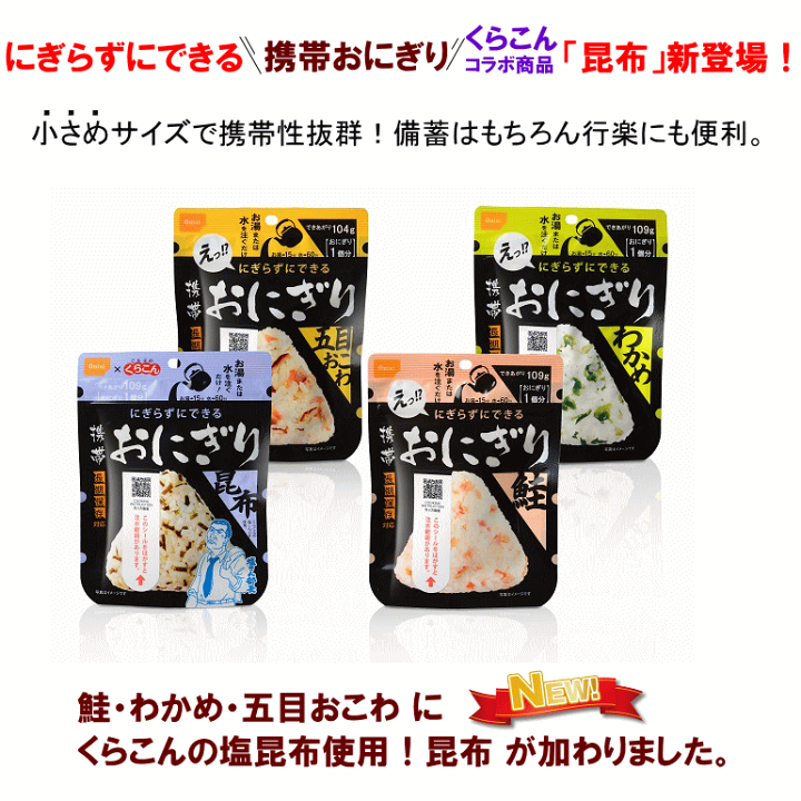 おにぎり 尾西食品 長期保存食おにぎり 4種各4袋 | Costco Japan