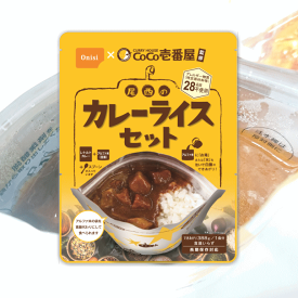 CoCo壱番屋監修 尾西のカレーライスセット アレルギー対応 5年保存 賞味期限：2029年8月 (6個まで)(メール便可：2個迄) (コンビニ受取可) (防災備蓄の倉庫番 災害対策本舗)