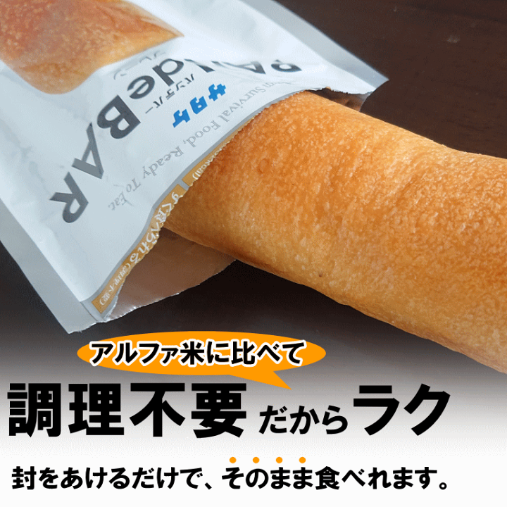 ◎サタケ 長期保存食 パンデバー プレーン 1個(110g) 25点 PAN de BAR（パンデバー） シリーズ｜サタケフードビジネス