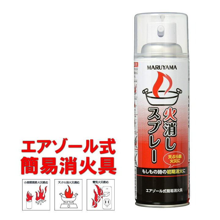 楽天市場 エアゾール式簡易消火具 火消しスプレー 21年11月製造 使用期限24年11月 コンビニ受取可 防災備蓄の倉庫番 災害対策本舗 防災備蓄の倉庫番 災害対策本舗