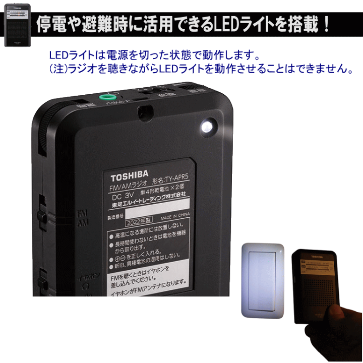 楽天市場】東芝 LEDライト付きポケットラジオ TY-APR5 特典：乾電池