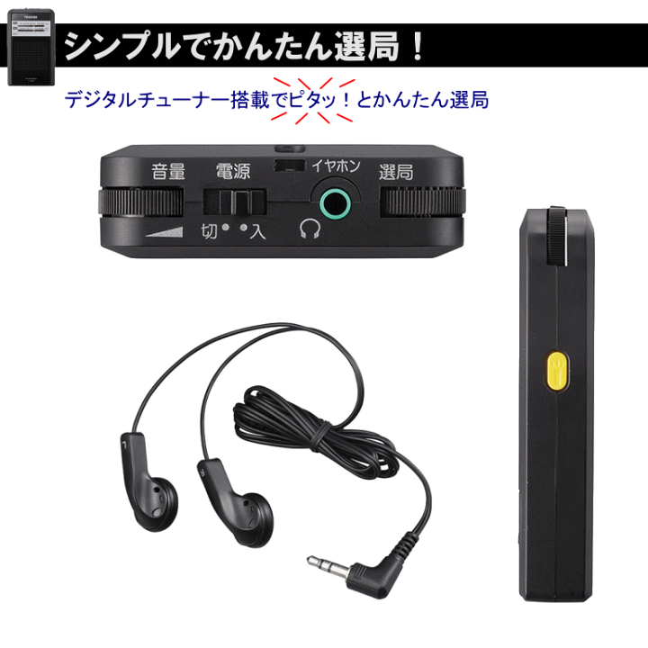 楽天市場】東芝 LEDライト付きポケットラジオ TY-APR5 特典：乾電池