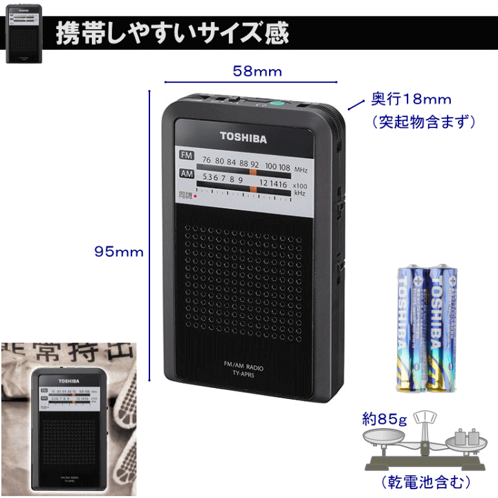 楽天市場】東芝 LEDライト付きポケットラジオ TY-APR5 特典：乾電池