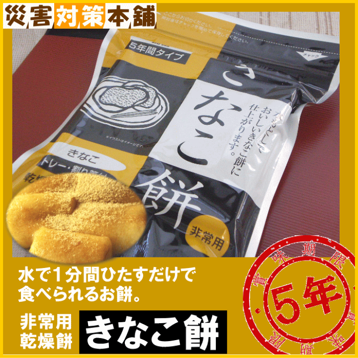 楽天市場】賞味期間2030.12 【ケース販売10袋入】きなこ餅 10袋入 1