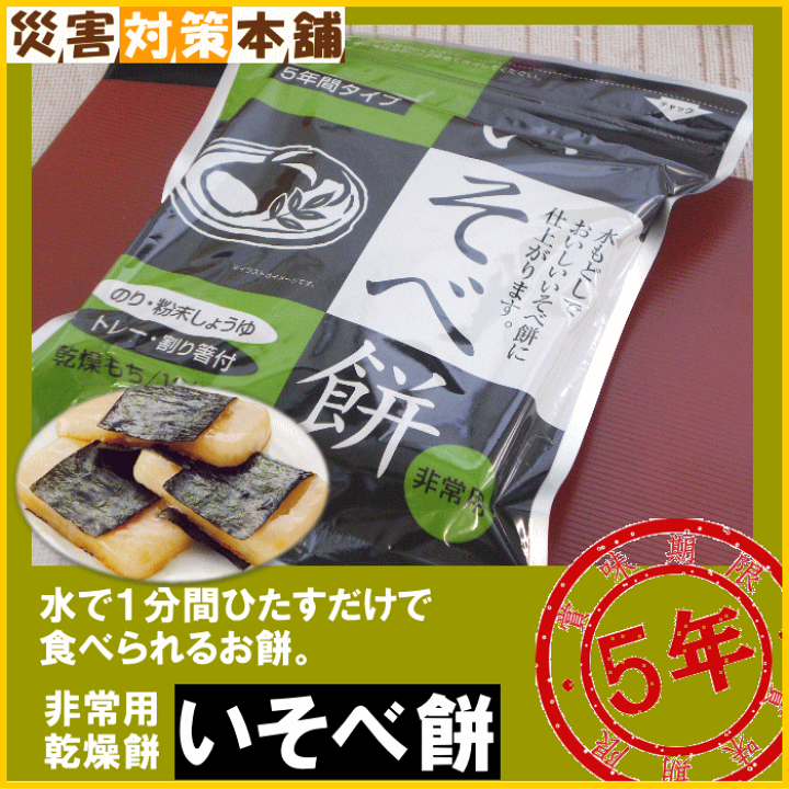 楽天市場】賞味期間2030.10以降【ケース販売10袋入】 いそべ餅 10袋入